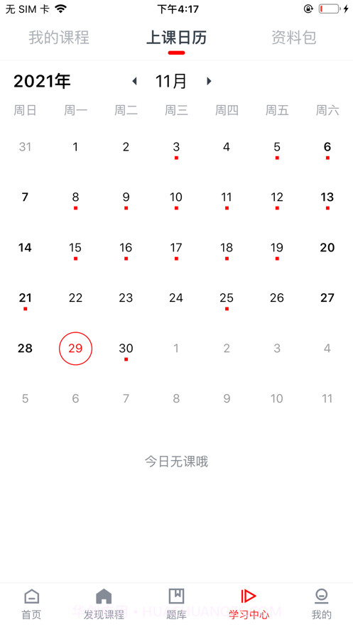 勤勉课堂截图3 勤勉课堂截图3