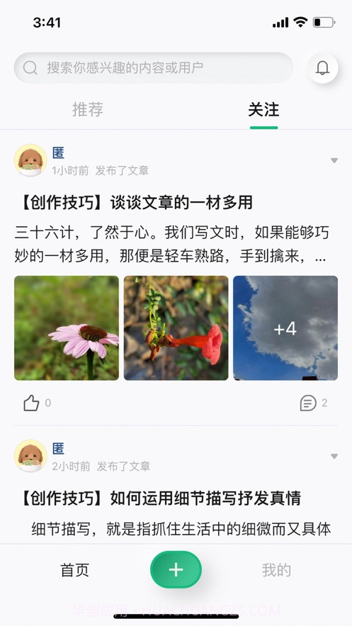 哈瓦笔记截图3 哈瓦笔记截图3