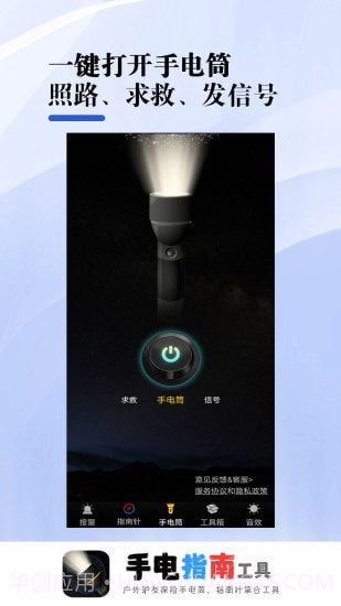 手电指南工具截图2 手电指南工具截图2