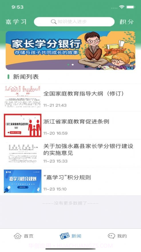 嘉学习平台截图3 嘉学习平台截图3