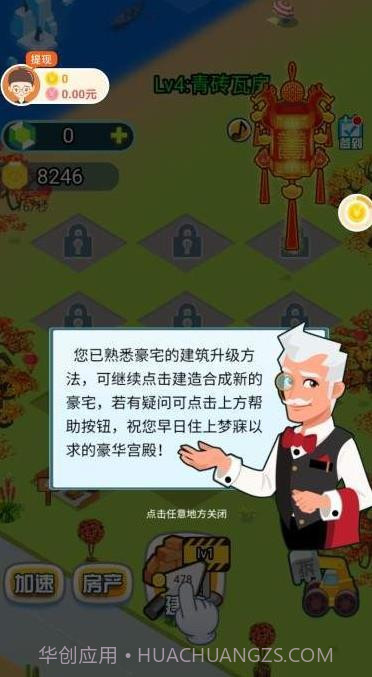 我要住豪宅红包版截图1