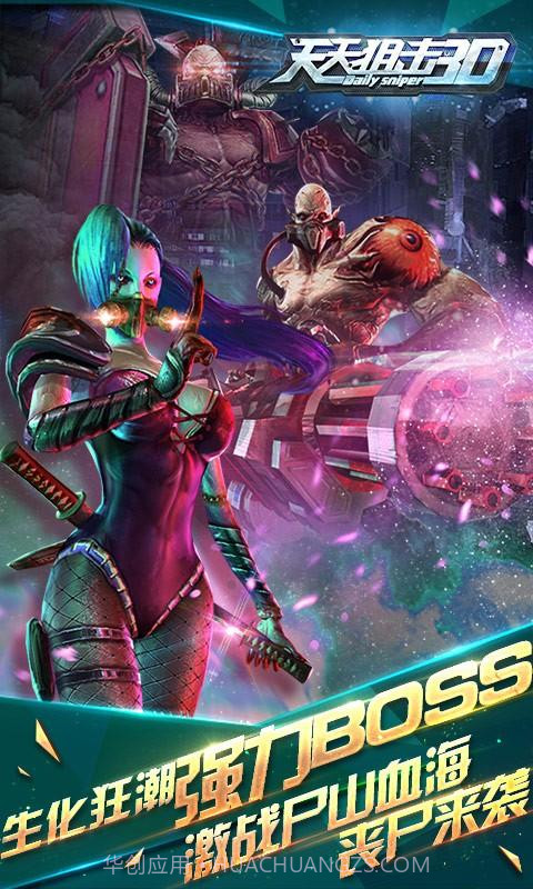 天天狙击3D截图6 天天狙击3D截图6