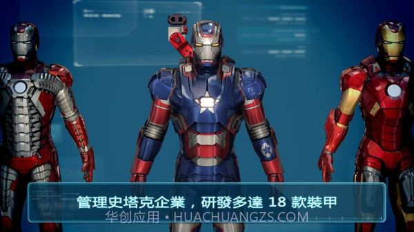 钢铁侠3app截图2 钢铁侠3app截图2