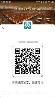 国家数字图书馆截图5