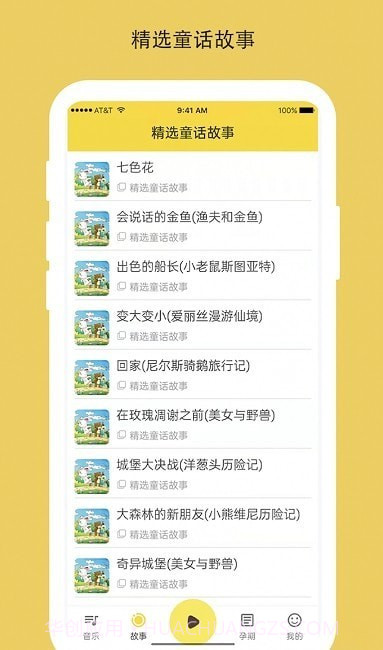 胎教音乐盒子截图2 胎教音乐盒子截图2