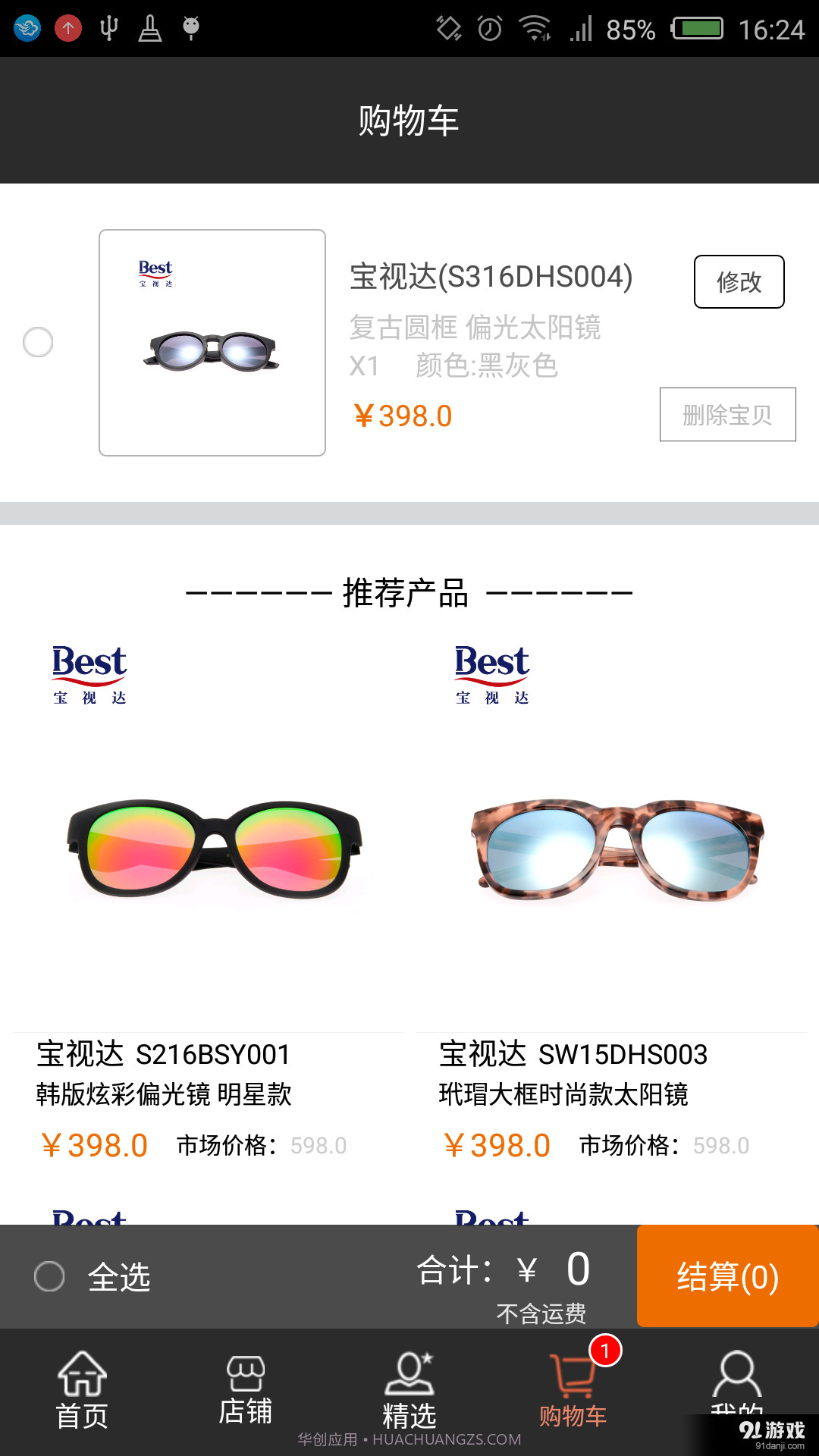 宝视达眼镜截图4