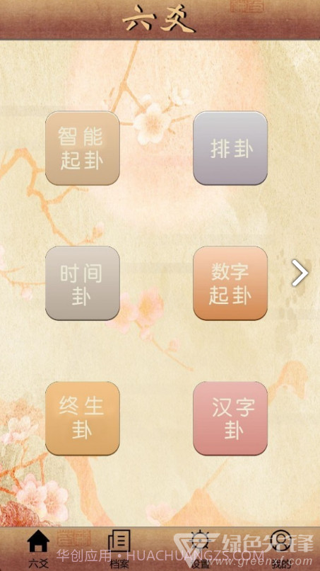 大师六爻(大师六爻排盘)V5.1 安卓免费版截图4 大师六爻(大师六爻排盘)V5.1 安卓免费版截图4