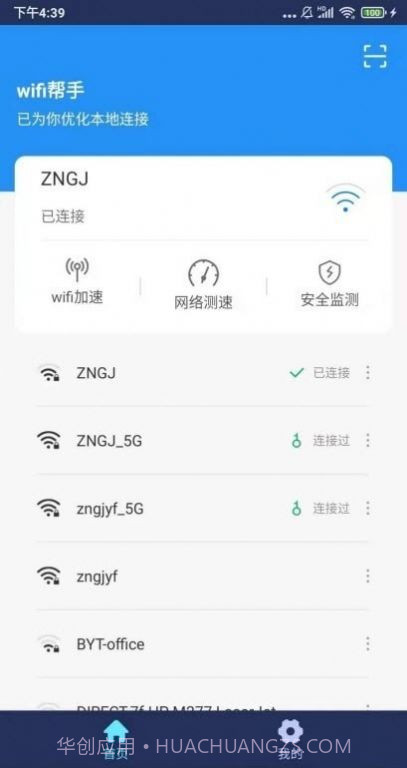 小强wifi上网小助手官方版 v1.0.0截图3 小强wifi上网小助手官方版 v1.0.0截图3