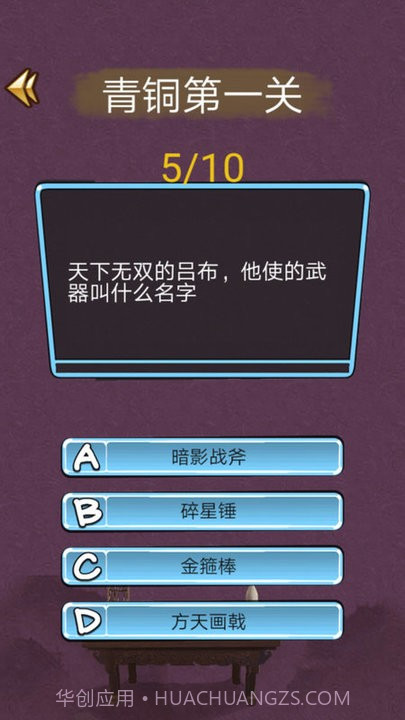 三国迷知识挑战截图2