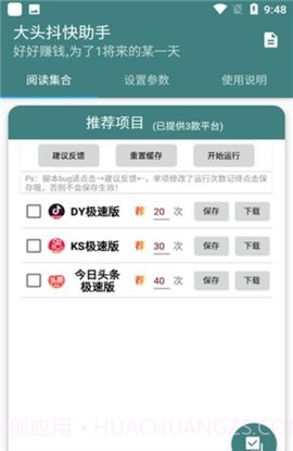 大头抖快助手截图2 大头抖快助手截图2