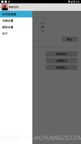 军旅日历软件截图2 军旅日历软件截图2