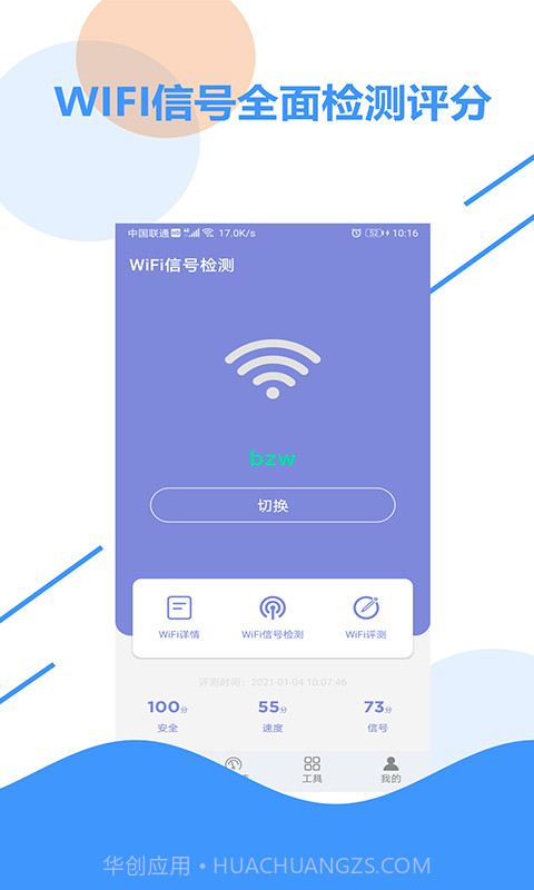 wifi信号检测截图5