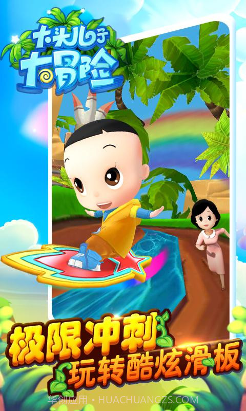 大头儿子大冒险截图1 大头儿子大冒险截图1