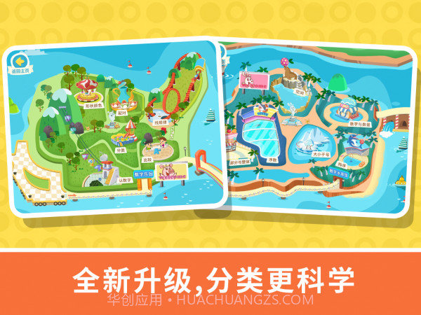 宝贝数学乐园截图2