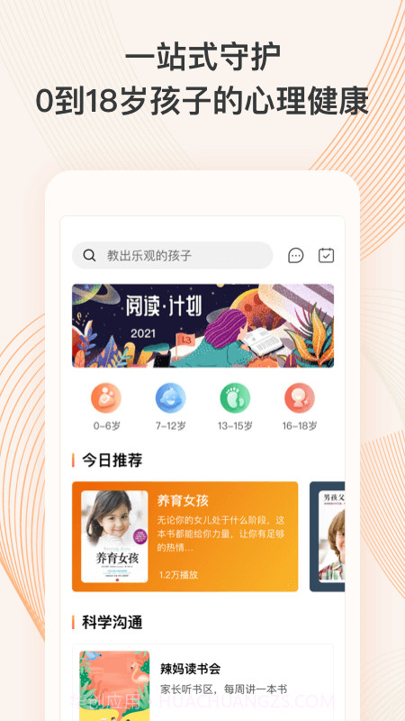 少年研心社截图2 少年研心社截图2