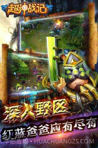 超神战记截图2 超神战记截图2