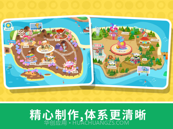 宝贝数学乐园截图3