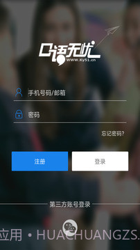 口语无忧app截图4 口语无忧app截图4
