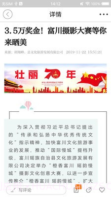 富川融媒截图2 富川融媒截图2