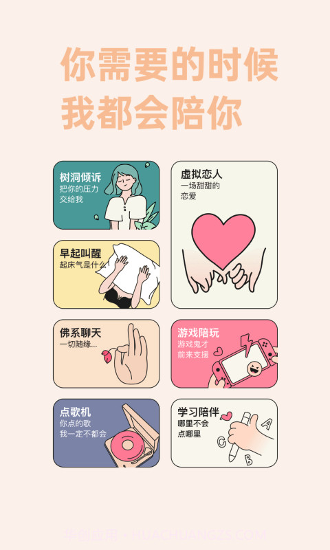 甜味陪伴截图3 甜味陪伴截图3