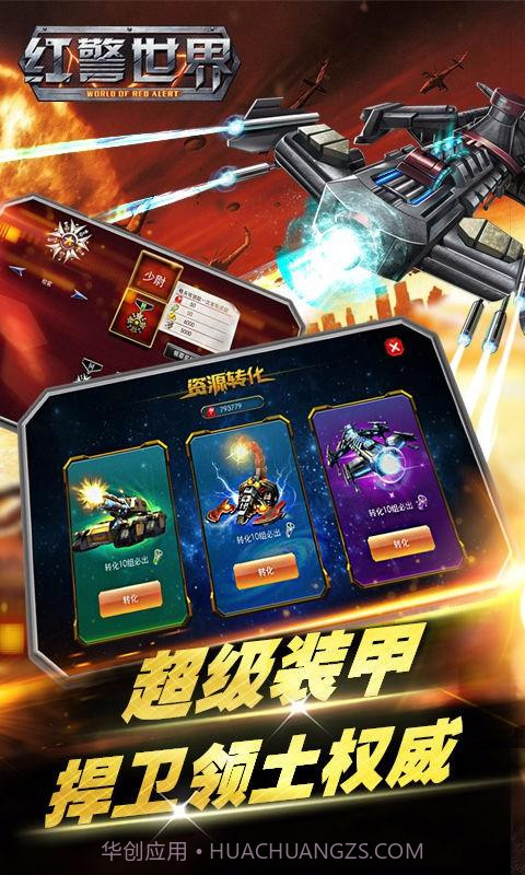 红警世界截图4 红警世界截图4