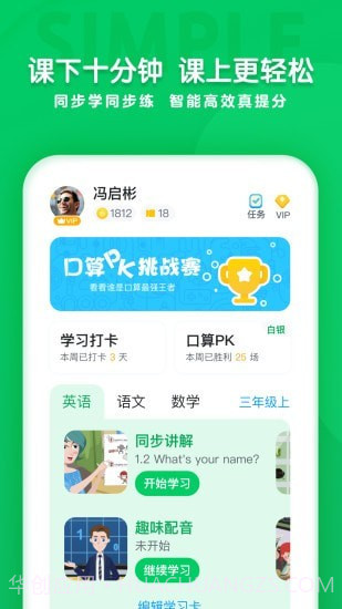 学思知行截图4