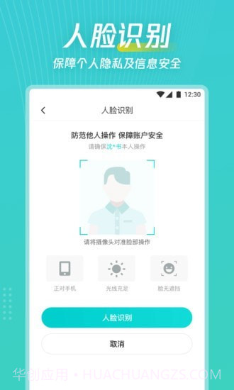 爱加健康随身行截图2