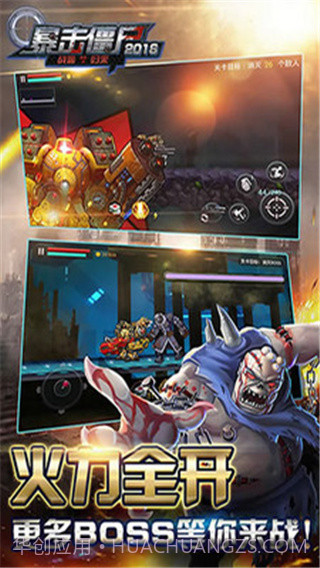 暴击僵尸2018最新版v1.2.2截图2