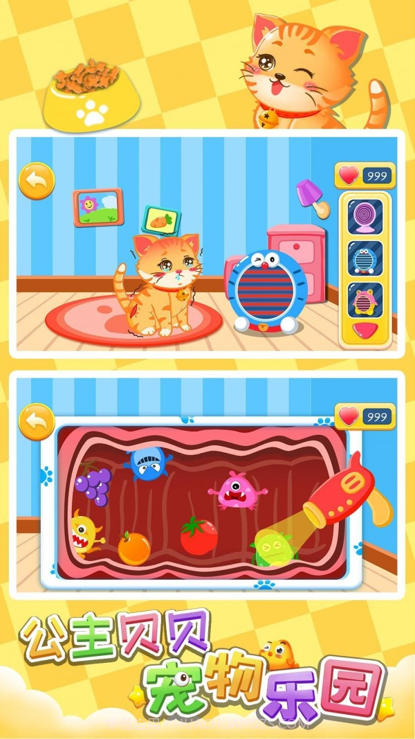 公主贝贝宠物乐园截图1 公主贝贝宠物乐园截图1