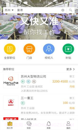 小豹招聘APP截图2 小豹招聘APP截图2