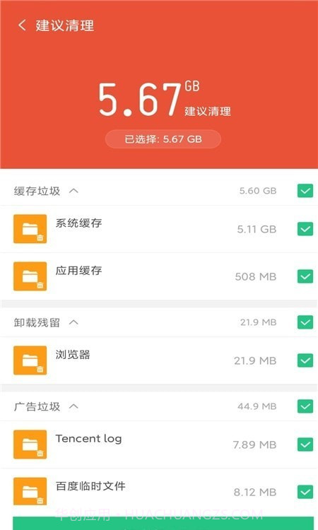 轻松清理手机垃圾截图2 轻松清理手机垃圾截图2
