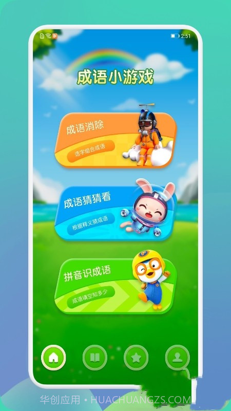 成语通截图1 成语通截图1