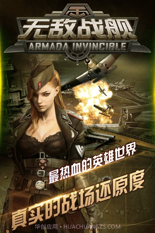 无敌战舰截图1 无敌战舰截图1