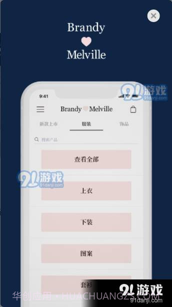 BrandyMelville截图4 BrandyMelville截图4