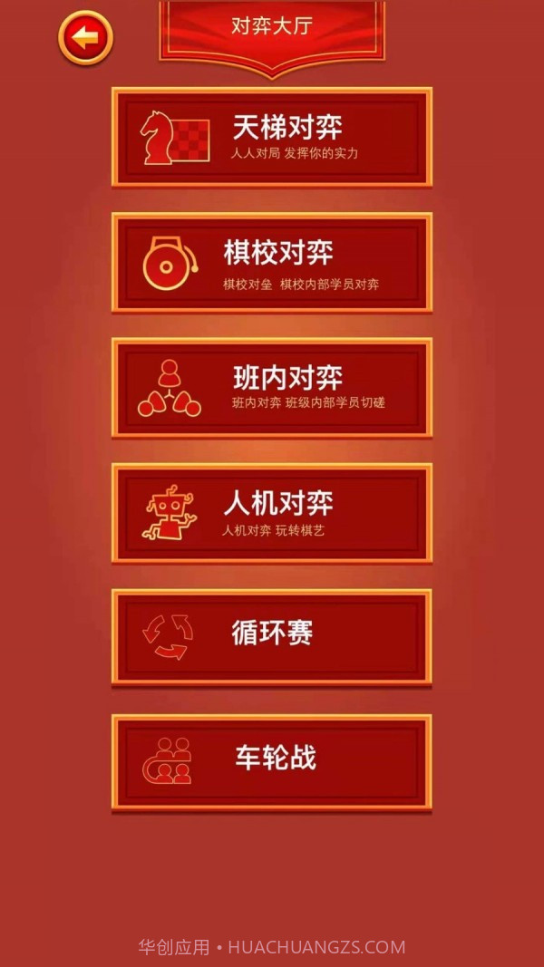 众弈国象截图3 众弈国象截图3