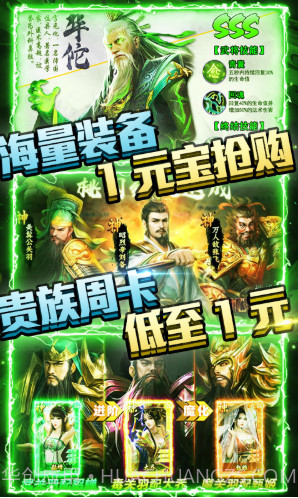 斗战三国志神器免费送版 V3.9 截图3