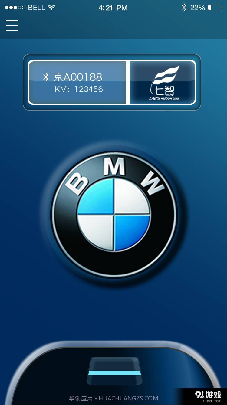 七智车联智控截图4 七智车联智控截图4