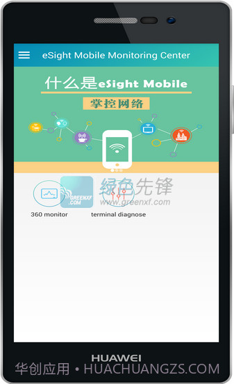 eSight下载(网络诊断服务)V1.3 最新版截图1 eSight下载(网络诊断服务)V1.3 最新版截图1