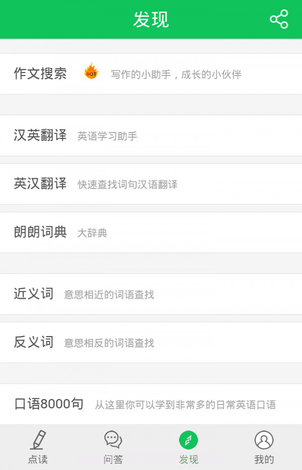朗朗点读截图1 朗朗点读截图1