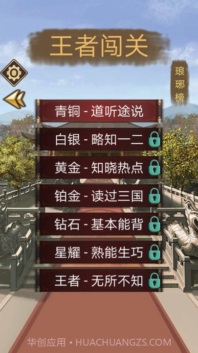 三国迷知识挑战截图4