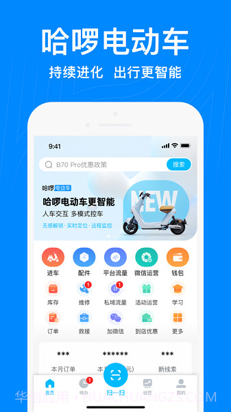 哈啰商家截图3 哈啰商家截图3