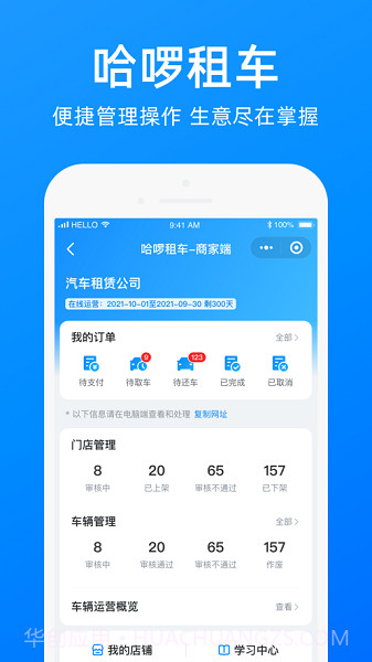 哈啰商家截图1 哈啰商家截图1