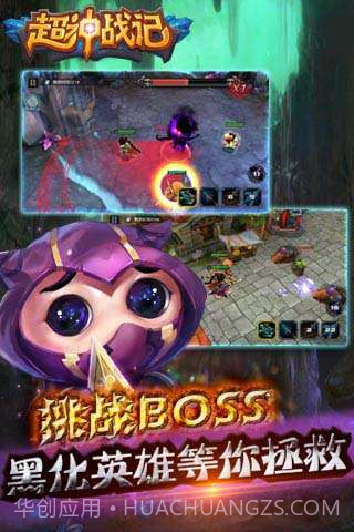 超神战记截图3 超神战记截图3