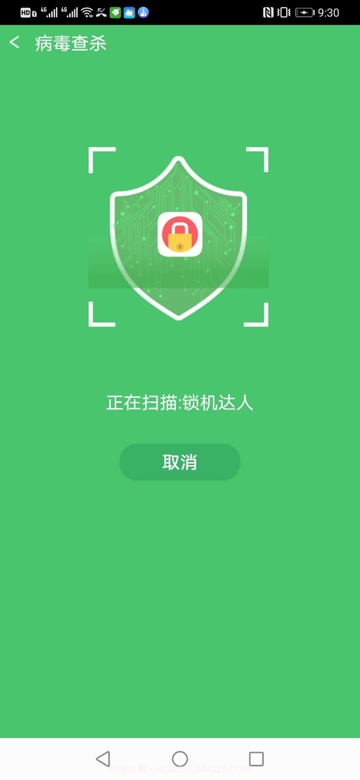 全民清理大师截图4