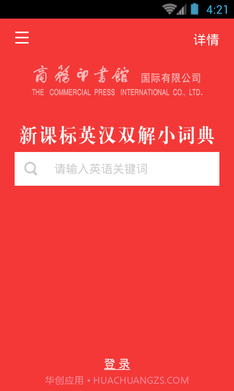 新课标英语小词典截图5