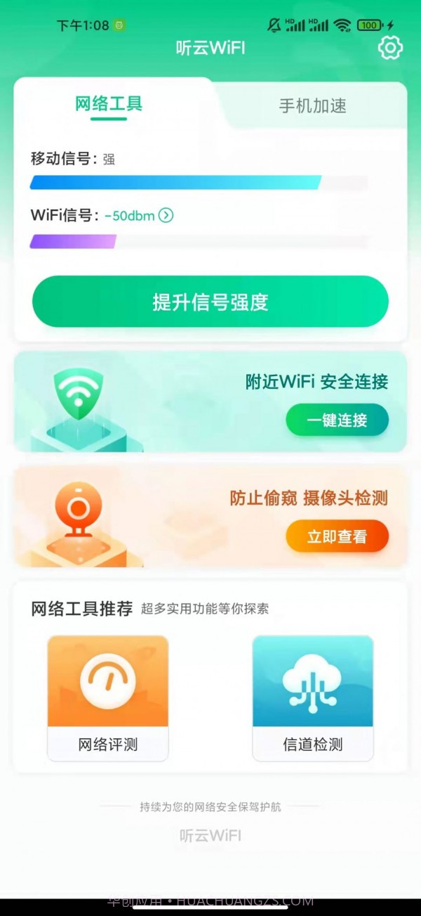 听云WiFI截图1 听云WiFI截图1
