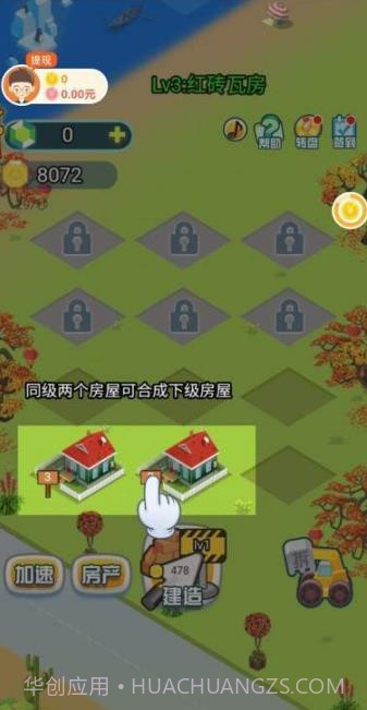 我要住豪宅红包版截图3