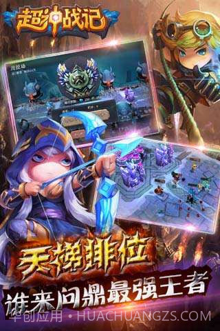 超神战记截图1 超神战记截图1