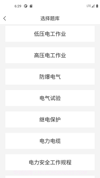 电工考试宝典截图2