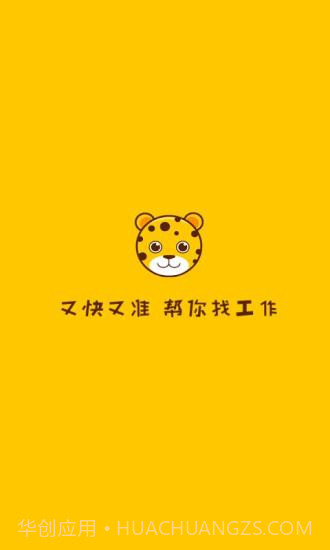 小豹招聘APP截图1 小豹招聘APP截图1